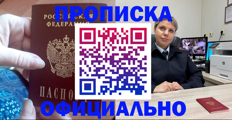 прописка для работы в Лукоянове