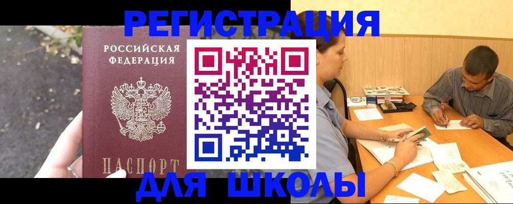 регистрация для школы в Лукоянове