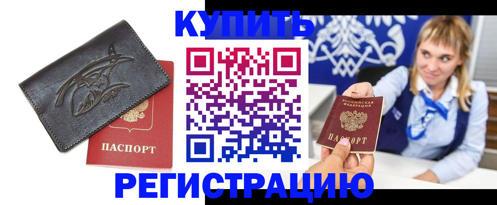 прописка от собственника в Лукоянове